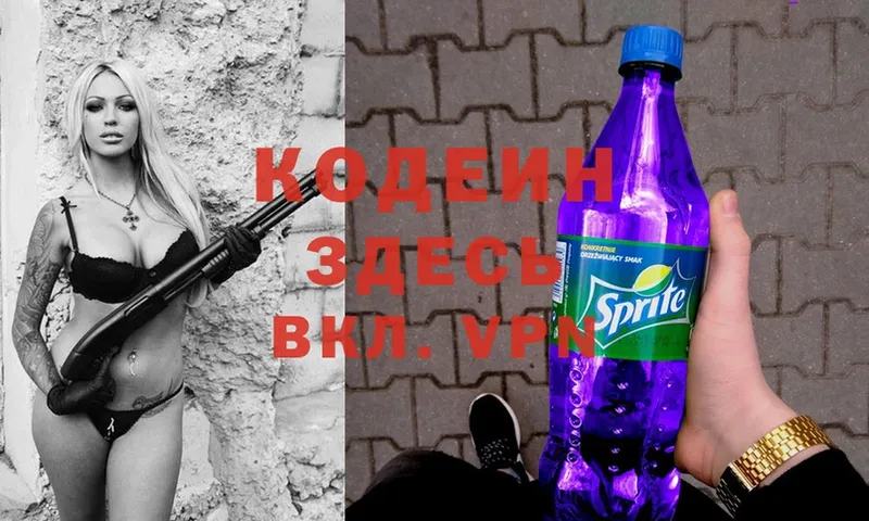 Кодеин Purple Drank  Новое Девяткино 