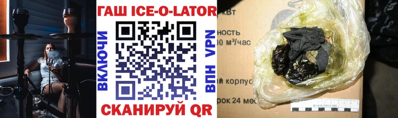 ГАШИШ Ice-O-Lator  купить наркотики цена  Новое Девяткино 